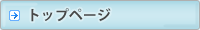 �g�b�v�y�[�W