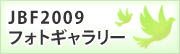 JBF2009�t�H�g�M�������[