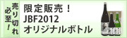 ����̔��IJBF2011�I���W�i���{�g��
