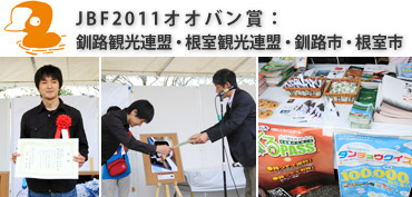 JBF2011�I�I�o����