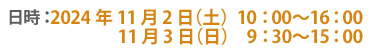 �����F11��5��(�y) 9�F30�`16�F00/11��6��(��) 9�F30�`15�F00