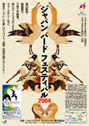 JBF2004ポスター