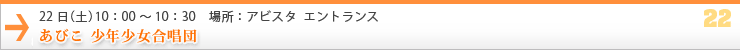 あびこ 少年少女合唱団