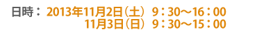 �����F10��23��(�y) 9��30���`16��/10��24��(��) 9��30���`15��